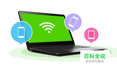 连接相同WIFI手机能上网，电脑不能上网解决方法