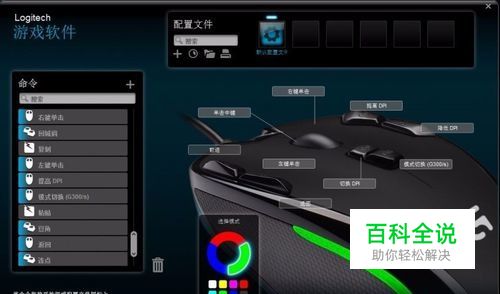 罗技怎么设置鼠标连点