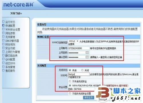 磊科的无线路由器密码怎么设置 密码设置方法图文介绍