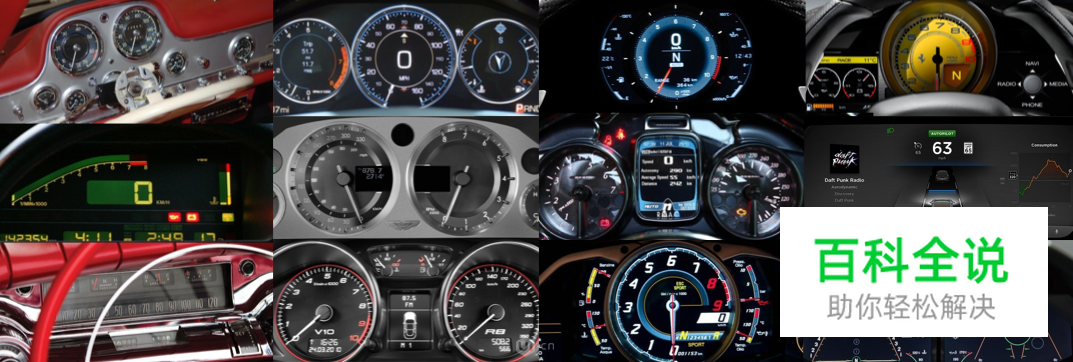 来看看大神如何重新设计汽车仪表盘