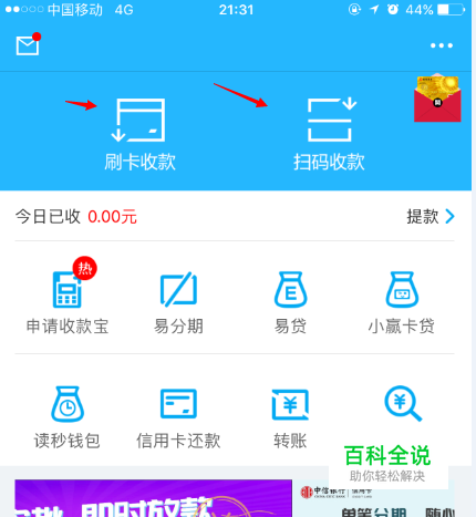 拉卡拉收款宝刷卡机的使用方法？