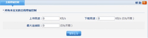 磊科路由器智能QoS配置步骤
