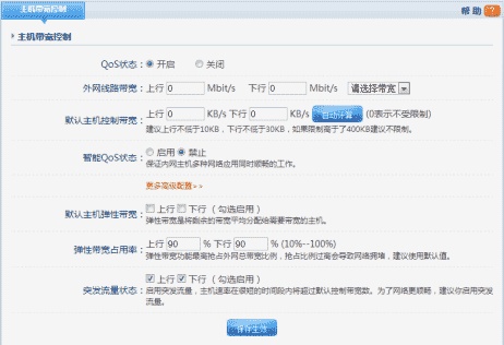 磊科路由器智能QoS配置步骤
