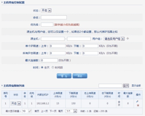 磊科路由器智能QoS配置步骤