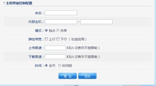 磊科路由器智能QoS配置步骤