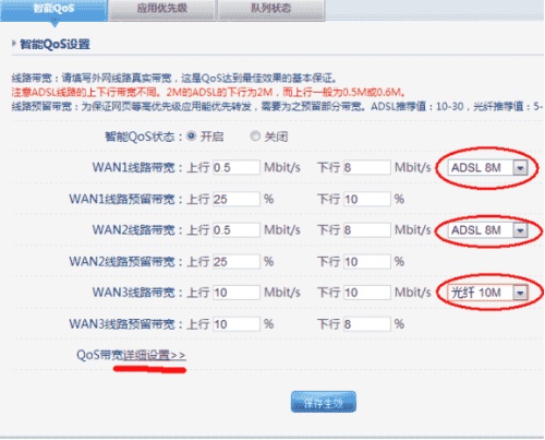 磊科路由器智能QoS配置步骤