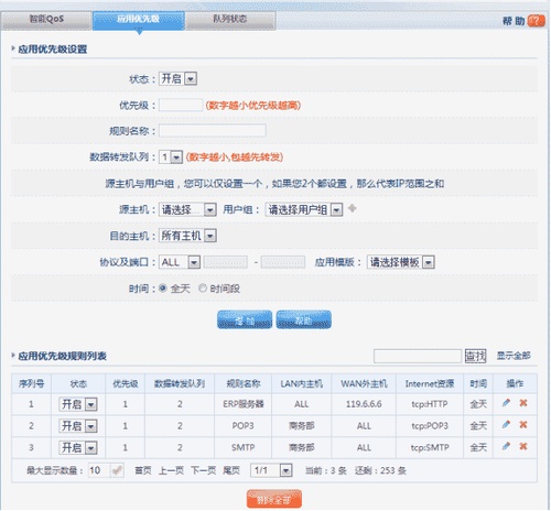 磊科路由器智能QoS配置步骤