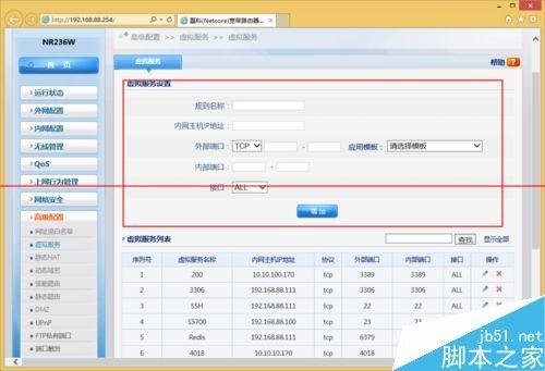 磊科NR236W路由器添加端口映射的方法
