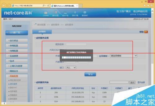 磊科NR236W路由器添加端口映射的方法