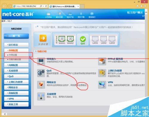 磊科NR236W路由器配置带宽叠加的教程