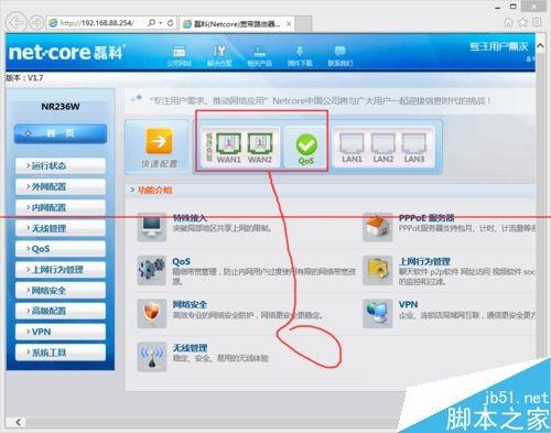 磊科NR236W路由器配置带宽叠加的教程