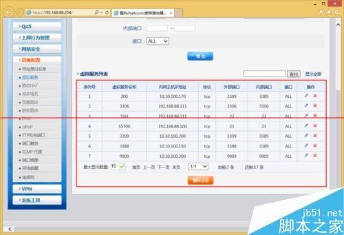 磊科NR236W路由器添加端口映射的方法