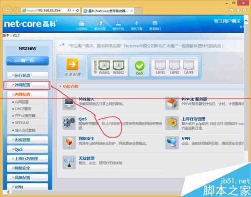 磊科NR236W路由器配置带宽叠加的教程