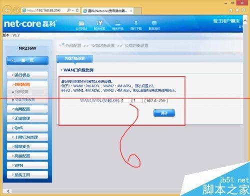 磊科NR236W路由器配置带宽叠加的教程