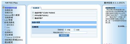 磊科NW705P无线路由器上网怎么设置
