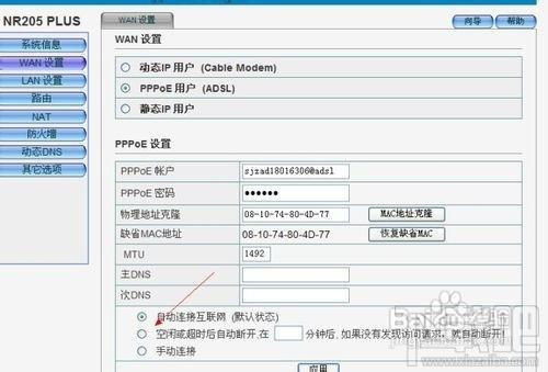磊科NR205PLUS怎么设置