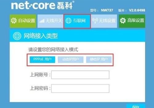 磊科NW938无线路由器怎么连接网络