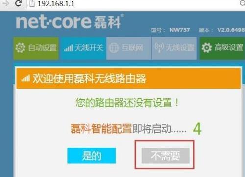 磊科NW938无线路由器怎么连接网络