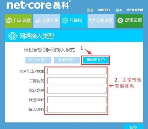 磊科NW938无线路由器怎么连接网络