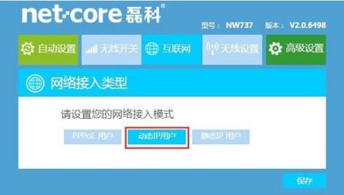 磊科NW938无线路由器怎么连接网络