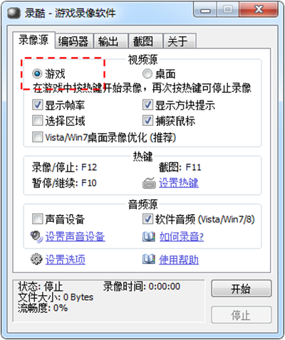 录酷如何选择录像源