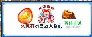 洛克王国火灵石怎么得