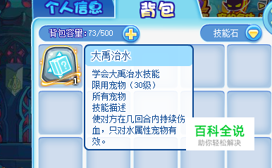 洛克王国大禹治水怎么得?