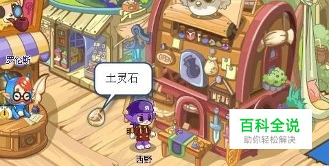 洛克王国土灵石怎么得