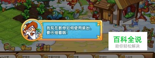 洛克王国农场怎么装扮？