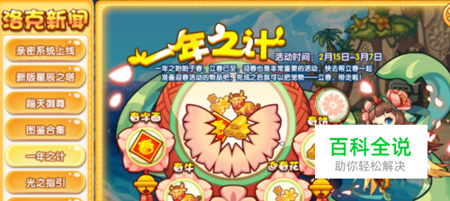 洛克王国立春活动攻略