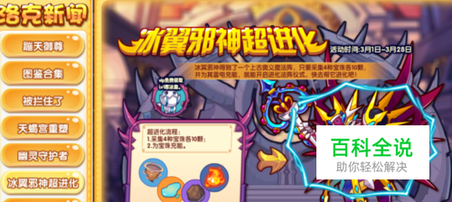 洛克王国冰翼邪神超进化