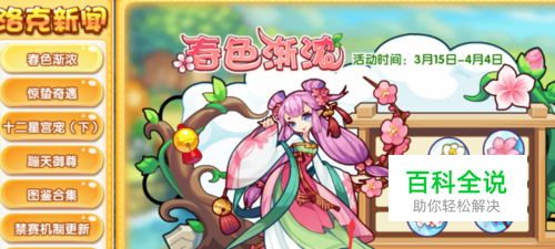 洛克王国春色渐浓活动攻略