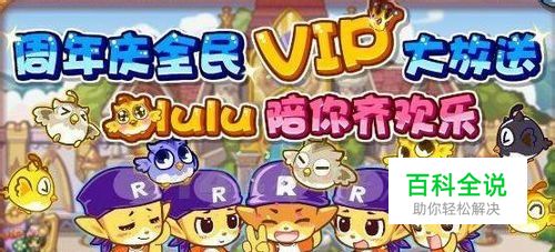 洛克王国怎么领vip？