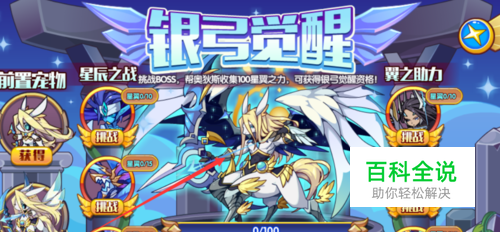 洛克王国射手宫大天使怎么打