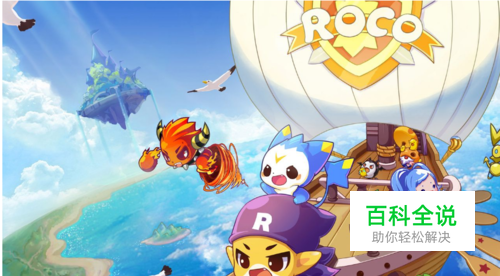 洛克王国小游戏洛克快打在哪里？