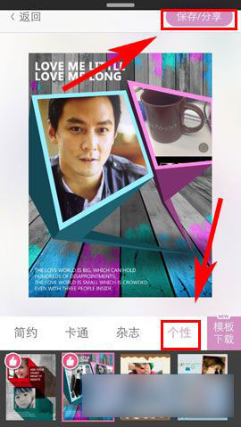 美咖相机缤纷拼图功能使用方法图文介绍