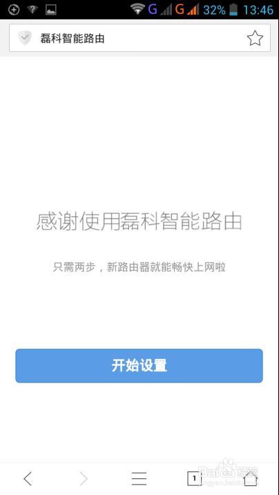 磊科智能路由N1手机端配置步骤教程