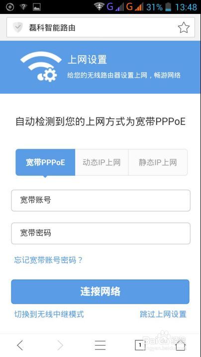 磊科智能路由N1手机端配置步骤教程