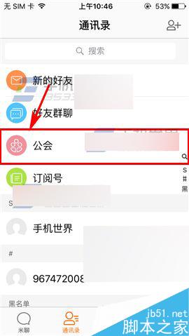 米聊app怎么把成员从公会移除出去呢?
