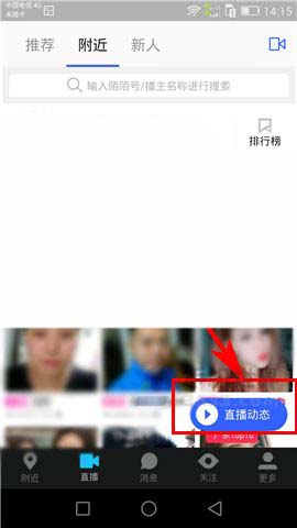 陌陌app怎么关闭好友推荐直播提醒?