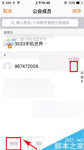米聊app怎么把成员从公会移除出去呢?