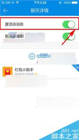 脉脉app怎么将聊天消息置顶?