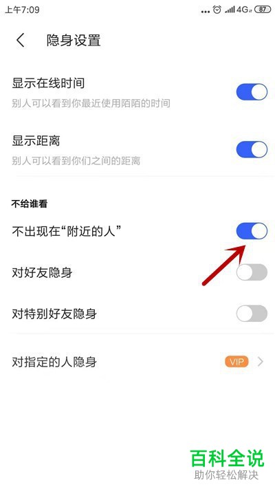 陌陌APP如何设置不让自己出现在附近的人里面