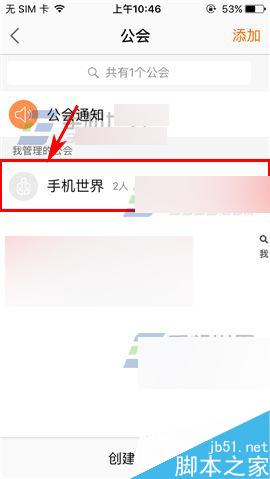 米聊app怎么把成员从公会移除出去呢?