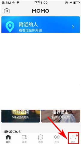 陌陌app怎么设置禁止自动播放动态视频?