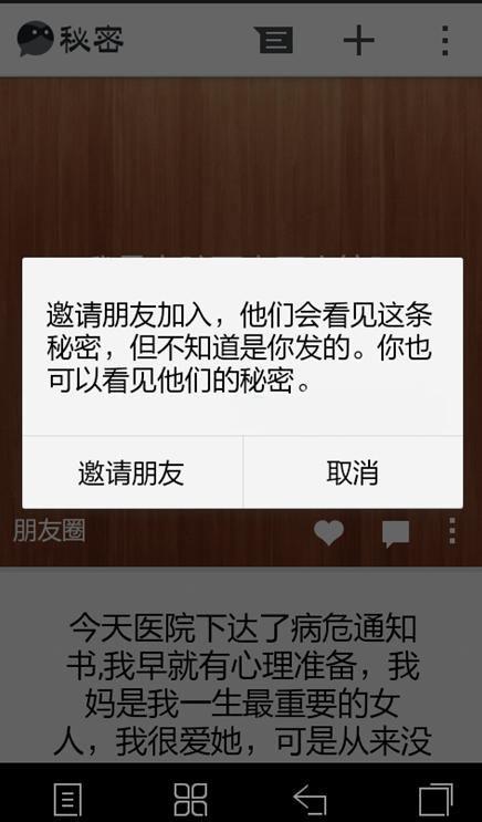 秘密APP应用怎么发布秘密以及如何删除朋友圈中已发布的秘密