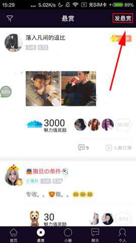 美聊app怎么发带悬赏的问题?