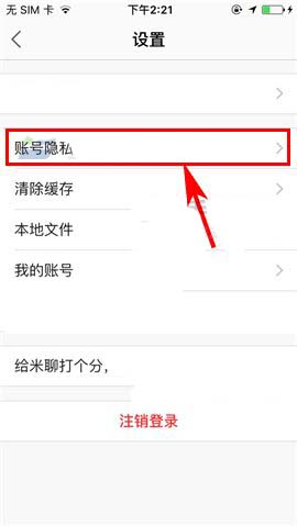 米聊app怎么禁止好友拉我进入陌生公会?