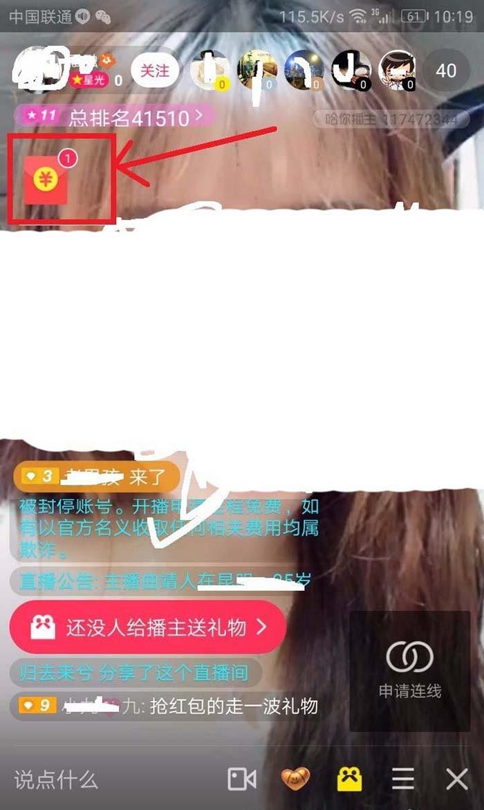陌陌app怎么抢红包? 陌陌领取直播间红包的教程