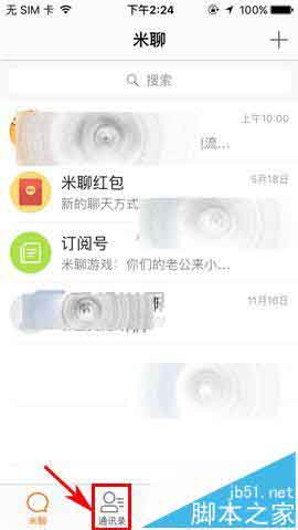 米聊app怎么设置公会成员禁言?